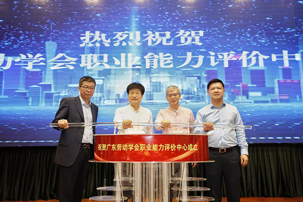 我院获广东省劳动学会首批“职业能力评价认证考试站”(图1)